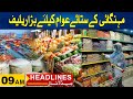 Big Relief For Public | 9am News Headlines | 10 May 2024 | City 41