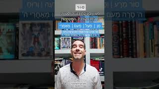 דבר והיפוכו במקום אחד - ומילת היחס קובעת! (פרשת דברים)