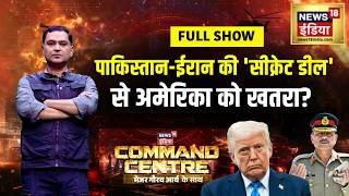 Major Gaurav Arya: Pakistan और Iran  की Secret Deal से America  को खतरा? Command Centre | Iran War screenshot 1