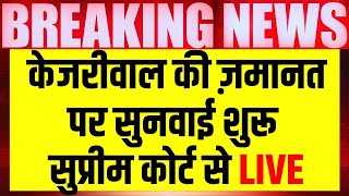 Live: Supreme Court Hearing on Arvind Kejriwal Live: Delhi Liquor Scam | AAP VS BJP | Breaking News
