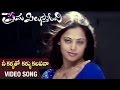 Nee Kallatho Kallu Kalapana Video Song | Prema Pilustondi Telugu Movie | Sindhu Menon | Chanti