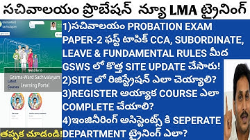 Sachivalayam employees probation exam CCA rules training registartion process||VIJAY SACHIVALAYAM