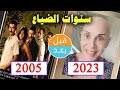 أبطال مسلسل سنوات الضياع 2005 بعد 18 سنة قبل و بعد Ihlamurlar Altında Before And After 18 Years أبطال مسلسل سنوات الضياع 2005 بعد 18 سنة قبل و بعد Ihlamurlar Altında Before And After 18 Years