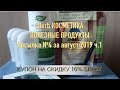 iHerb Дезодорант Freedom, яблочный уксус и алое. Посылка №4 за август 2019