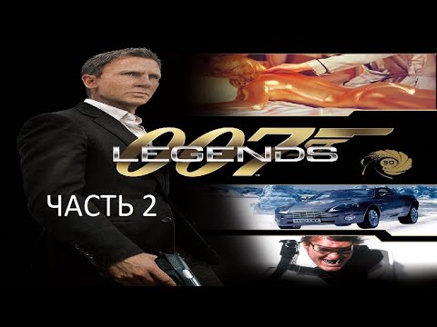 Видео: Прохождение 007 Legends Часть 2 (PC) (Без комментариев)