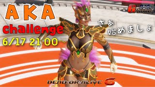 [DOA6]AKAさんチャレンジ＊前半戦