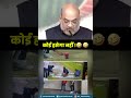 New jumla unlocked  amit shah  narendra modi stadium  ipl 2023 final  funny  up congress 