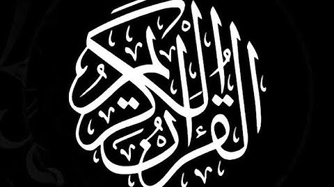 سورة الجن القارئ معتز آقائي