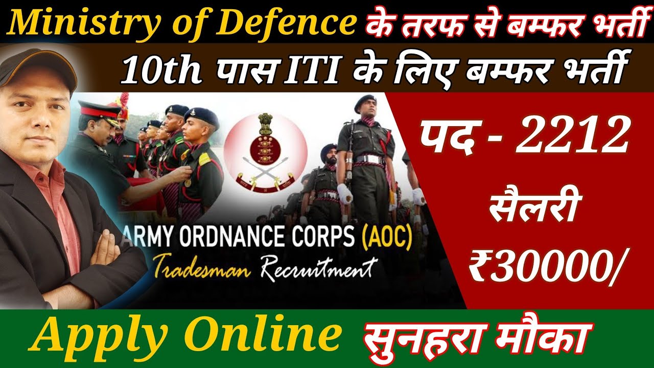 ITI Ordnance Factory AOC Post 2212 iti-ordnance-factory-aoc-post-2212