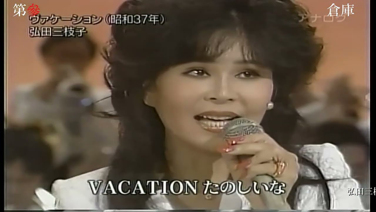 弘田 三枝子 日本民謡を唄う Sings Japanese Folk songs 弘田 三枝子 日本民謡を唄う Sings Japanese Folk songs