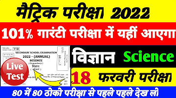 विज्ञान Bihar Board Matric Science Science Model Paper 2022 | BSEB Matric Science Model Paper 2022
