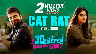 Cat Body Loki Video Song | 30 Rojullo Preminchadam Ela | Pradeep Machiraju,Amritha Aiyer|Anup Rubens