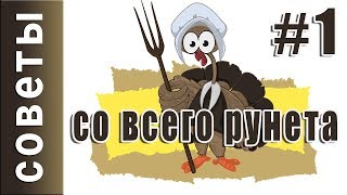Секреты со всего Рунета СОВЕТ 1 Как быстро посмотреть видео урок Секреты со всего Рунета СОВЕТ 1 Как быстро посмотреть видео урок