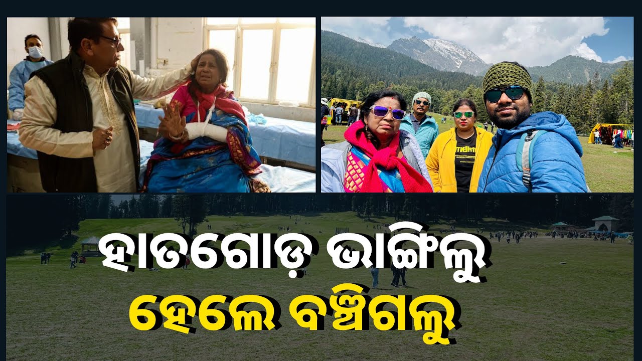 କଟକ ଦେଉଳ ସାହିର ନାୟକ ପରିବାର ପହଲଗାମରେ ନିଜେ ଅଙ୍ଗେ ନିଭାଇ ଥିବା କଥା ବଖାଣିଛନ୍ତି