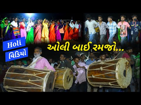 Holi HD Video...// ઓલી બાઈ રમજો // New Git..#Princestudiodediyapada