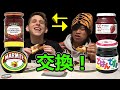 外国人と日本人がお互いの国でよく食べるものを交換したら凄いことが起きたww
