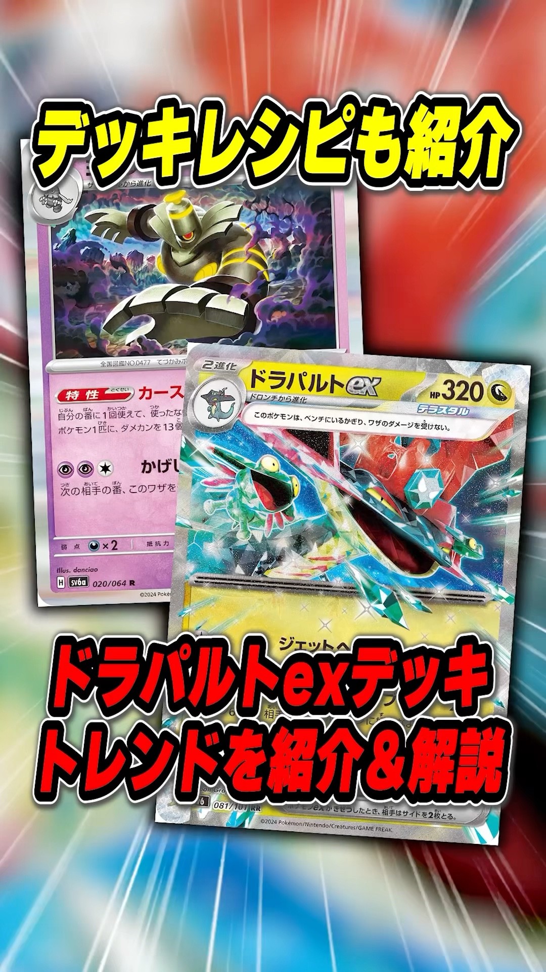 高レート！ドラパデッキ ポケカ飯使用】ドラパルトex【超電ブレイカー環境：シティリーグ