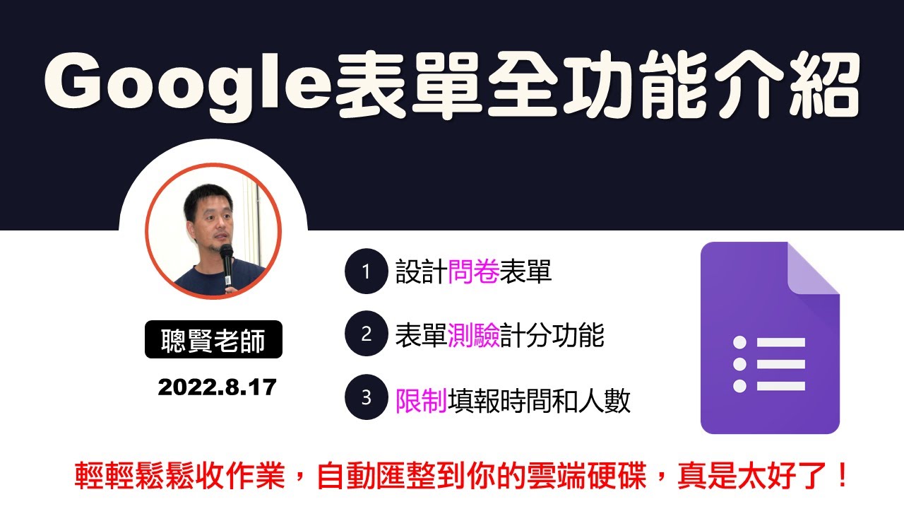 Google表單 A11填寫表單超過時間的顯示