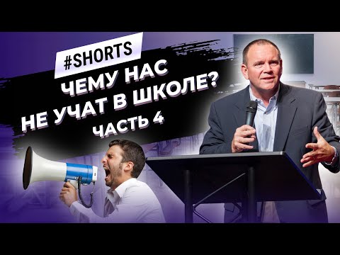 10 предметов, которым не учат в школе #Shorts