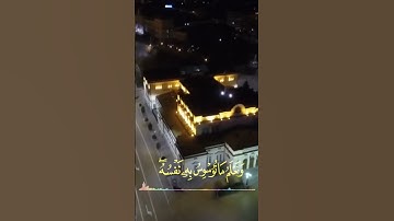 اللهم اجعل القرآن الكريم ربيع قلوبنا ونور صدورنا
