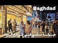 Bag.ad before eid alfitr alrowad street walking tour    