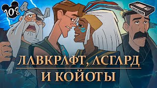 Невышедший мультсериал об АТЛАНТИДЕ | Сиквел «ВОЗВРАЩЕНИЕ МАЙЛО»