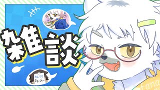 【 雑談 】最新作発売されたね～～～【白瀧炬燵/One Lyric】