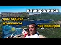 Очень крутой и тяжелый подъём на гору "Пик пионеров".Каркаралинск.Собираем грибы.Full HD