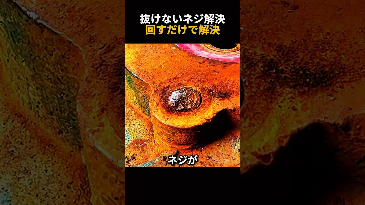 折れて抜けないネジ ◯◯するだけで解決