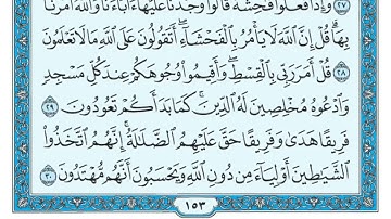 Surat Al 'Araf Maher Al Muaiqly سورة الأعراف مكتوبة ماهر المعيقلي