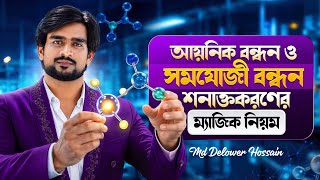 The Magic Trick To Identify Ionic And Covalent Bonds Delowar Sir