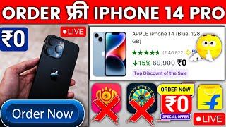 🔥फ्री में IPhone 14 Pro मंगाए | How To Buy Free Mobile | Flipkart Free Shopping 2023 |