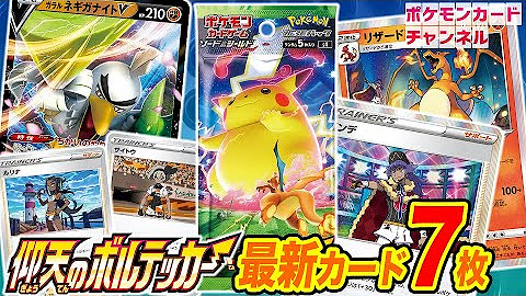 世界最速で解説 ダンデとリザードンの最強コンビがアツい ルリナにサイトウも 仰天のボルテッカー ポケカ Youtube