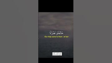 ولا يُرد بأسُنا عن القوم المجرمين-تلاوة مؤثرة