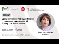 Вебінар “Документування громадян України з тимчасово окупованого АР Криму та м. Севастополя”