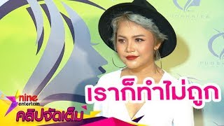 “ตั๊กแตน ชลดา” เปิดใจครั้งแรกหลังหย่า “เพชร สหรัตน์”(คลิปจัดเต็ม)