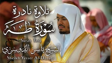 "سورة طه" تلاوة خاشعة ونادرة للشيخ ياسر الدوسري | Surah taha