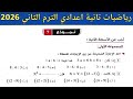 حل نموذج 7 صفحة 65 66 67 كراسة المعاصر 2026 رياضيات الصف الثاني الاعدادي الترم الثاني 2026