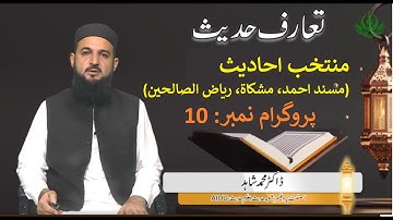 Introduction to Hadith | Course 2900 | Program 10 | Musnad Ahmed | Mashkat | Ria us Saleheen | AIOU