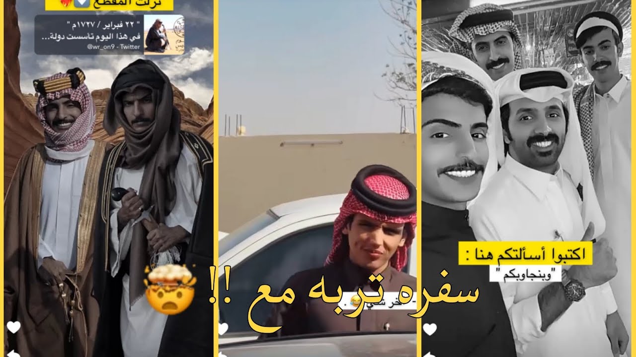 سنابات نايف الرفيدي سفره تربه مع عامر بن منير وفلاح فراج ومحمد سراج 🤯❤️‍🔥