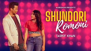 Shundori Romoni Music Video  - Tasrif khan | Kureghor Band | Dj Alvee | সুন্দরী রমণী