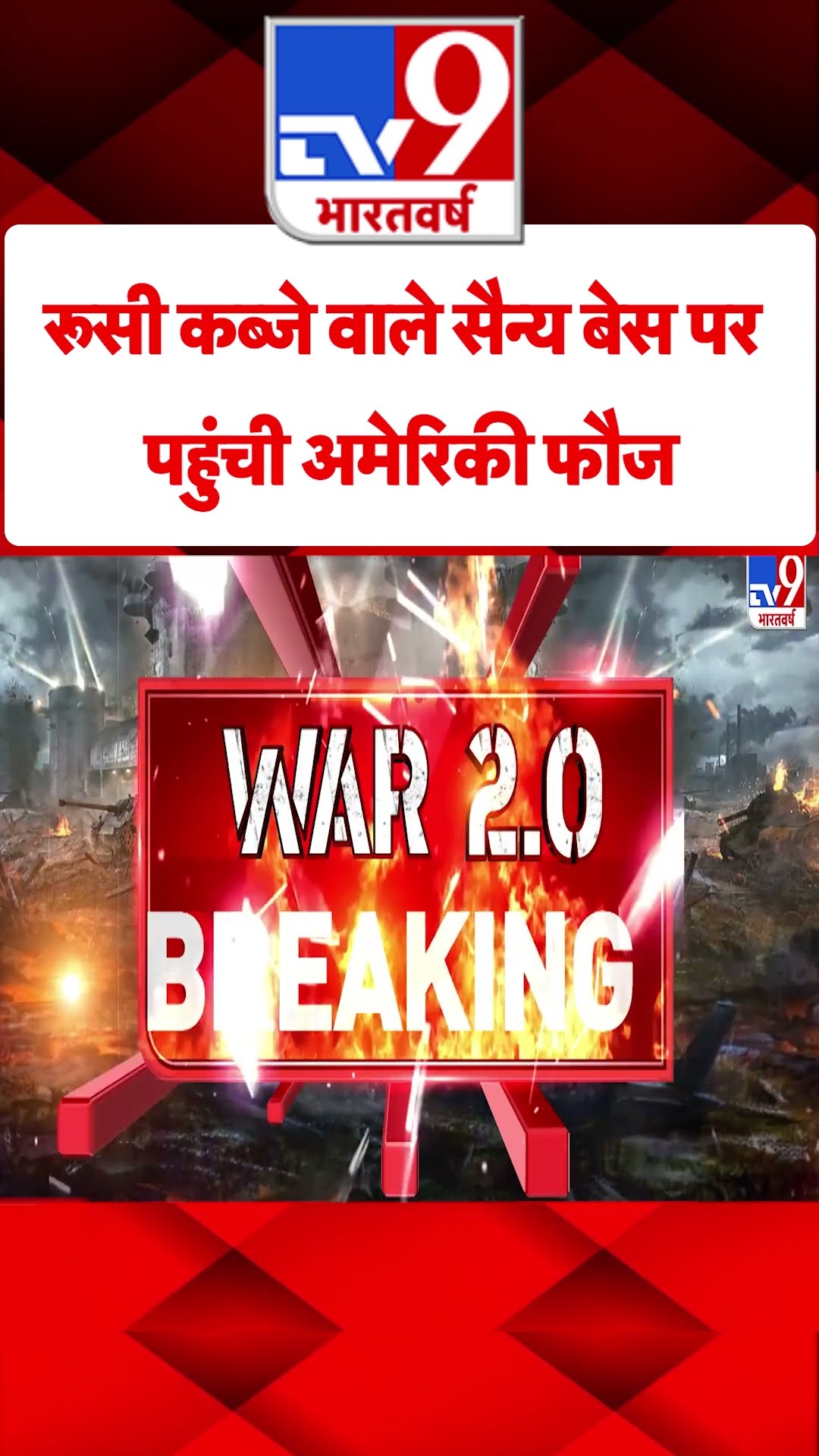Syria Civil War Crisis: रूसी कब्जे वाले सैन्य बेस पर पहुंची अमेरिकी फौज  | #shorts