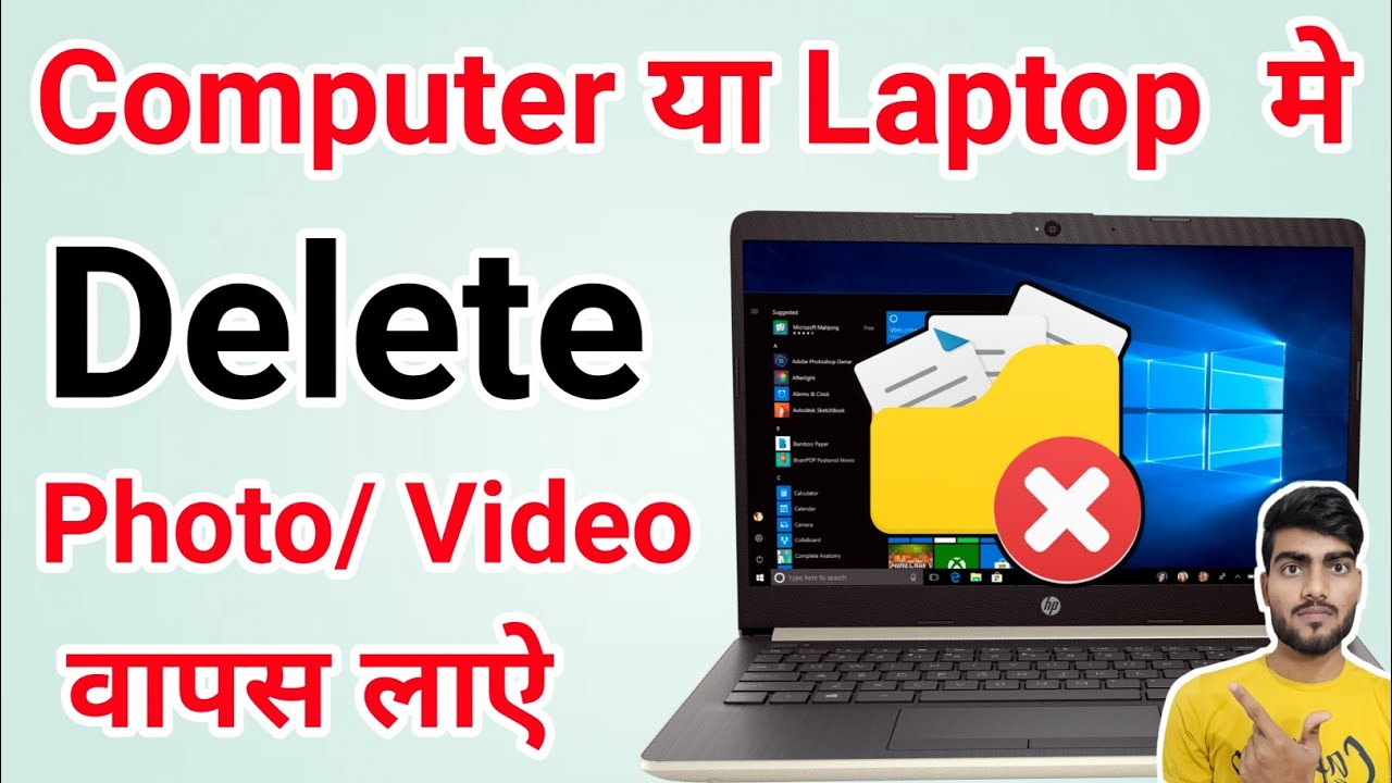 Computer me delete file wapas kaise laye| How to recover deleted files ...