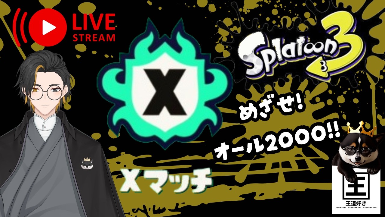 【朝活】全ルールXP20目指すぞ!【すぷらとぅーん3】