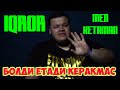 МЕНГА ХЕЧНАРСА КЕРАКМАС ШУХРАТ МУСАЕВ КЕТАМАН, МЕН КИМГА ИШОНАМАН, ТИЛАМЧИЛИК КИЛГАНМАН КУЗИ КУРЛАР