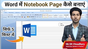 Notebook Page कैसे बनाएं | Ms Word Me Notebook Page Kaise Banaye | Notebook Page Design in Hindi 