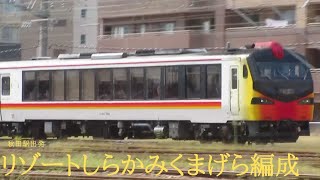 キハ40系リゾートしらかみくまげら編成(秋田駅出発)