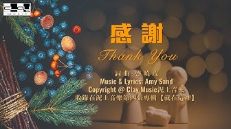 感謝 Youtube