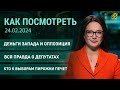 КАК ПОСМОТРЕТЬ: Лукашенко и силовики; оппозиция и нацбезопасность; выборы, депутаты и буфет