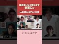【人狼】藤森の反応が最高すぎるww #人狼 #shorts